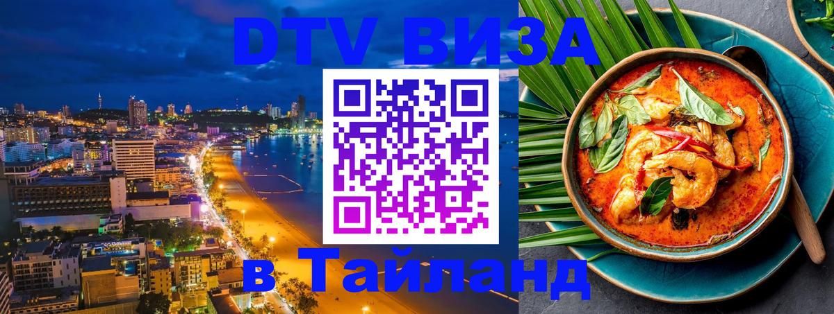 Стоимость и условия DTV визы — оформление в Таиланд под ключ - Пхеньян 